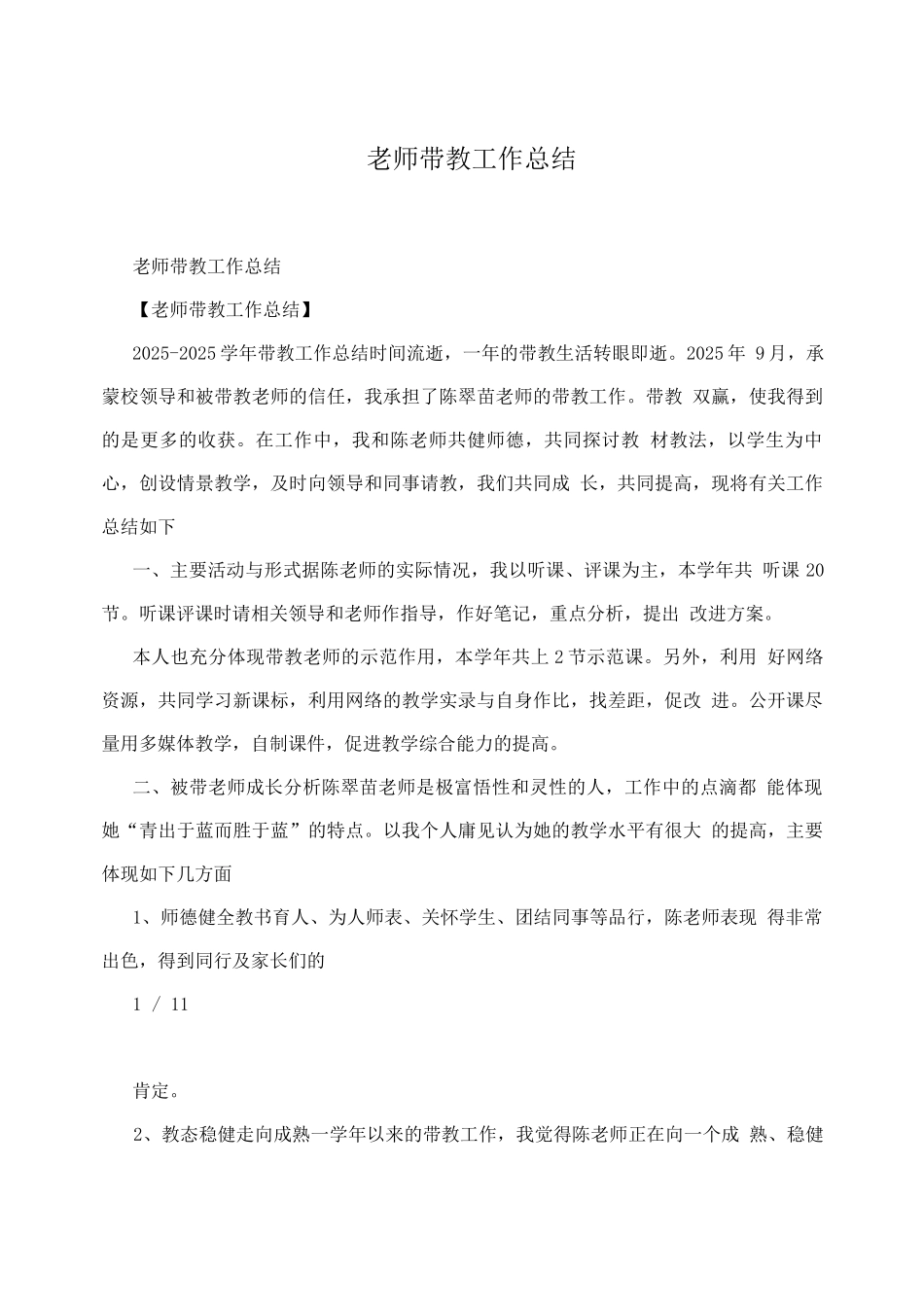 教师带教工作总结_第1页