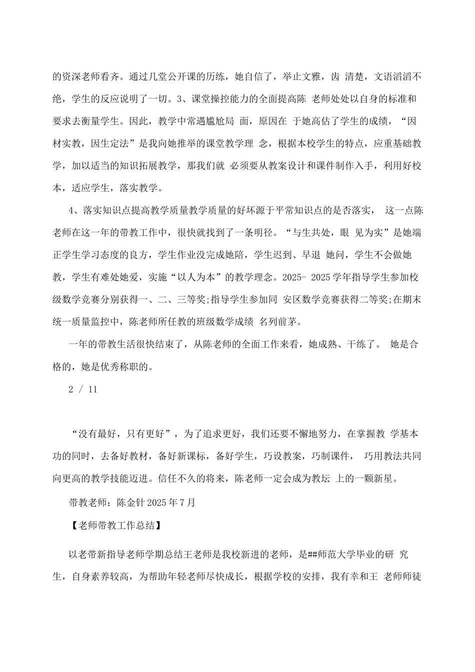 教师带教工作总结_第2页