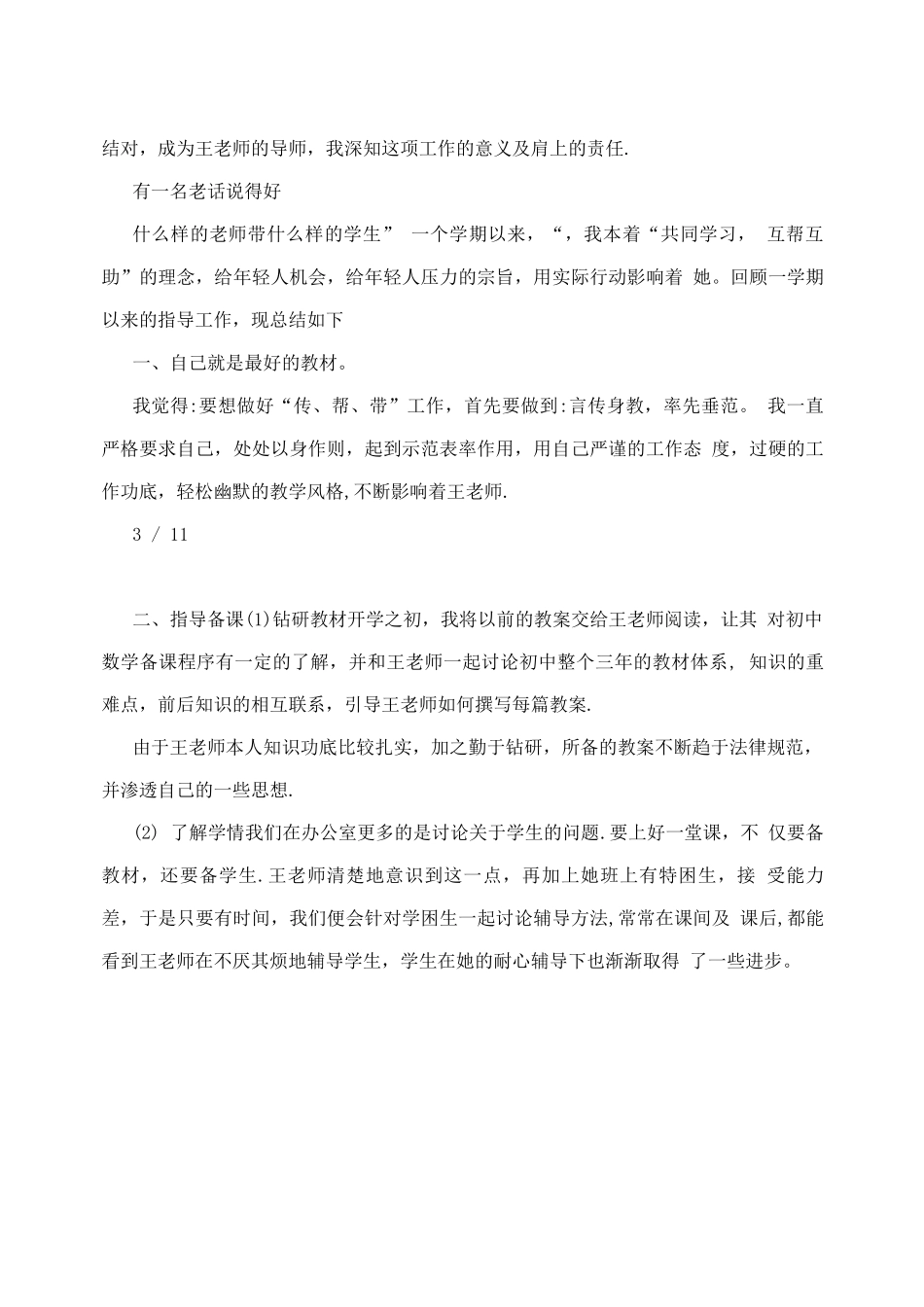 教师带教工作总结_第3页