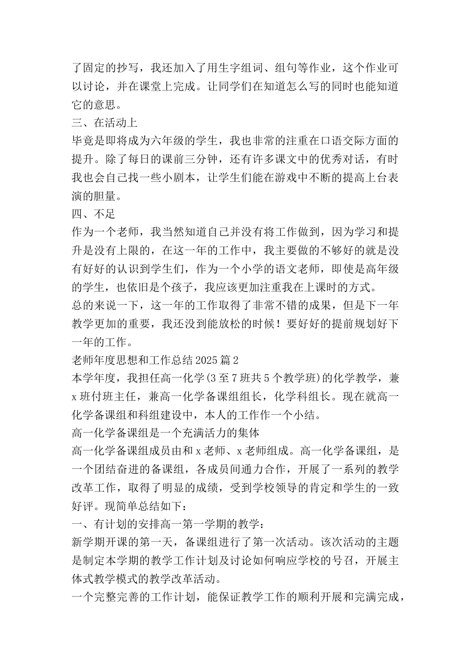 教师年度思想和工作总结2025最新7篇_第2页