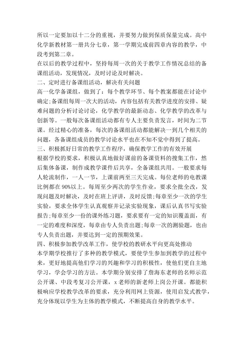 教师年度思想和工作总结2025最新7篇_第3页