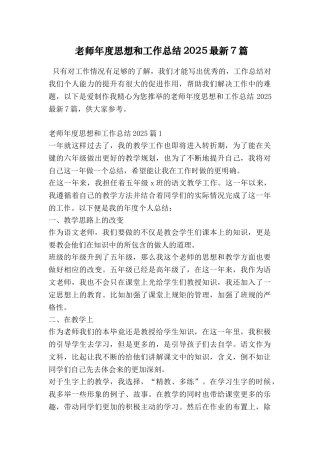 教师年度思想和工作总结2025最新7篇