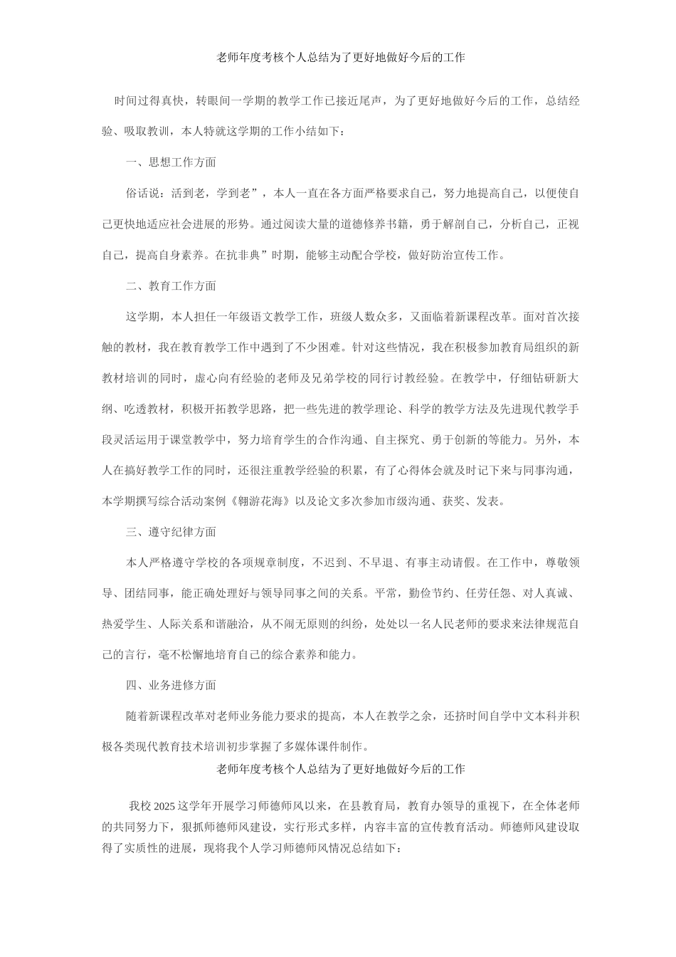 教师年度考核个人总结为了更好地做好今后的工作_第2页