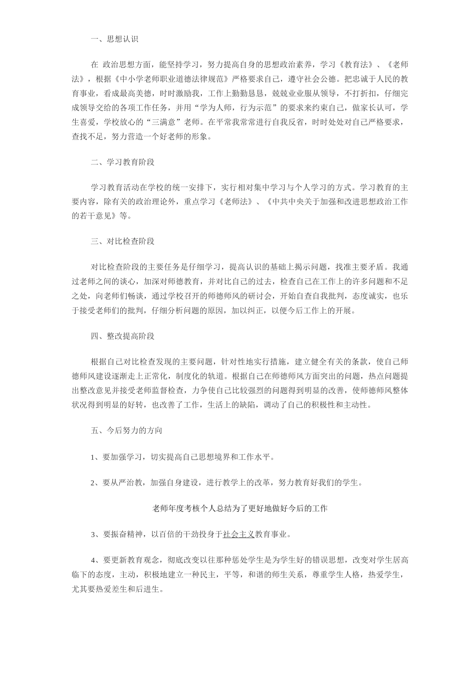 教师年度考核个人总结为了更好地做好今后的工作_第3页