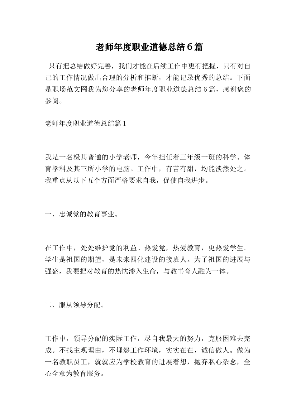 教师年度职业道德总结6篇_第1页