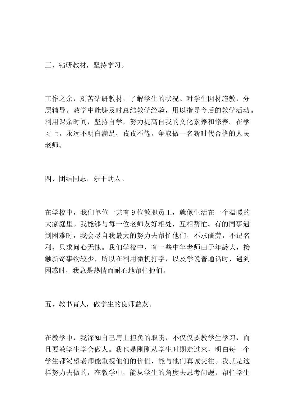 教师年度职业道德总结6篇_第2页