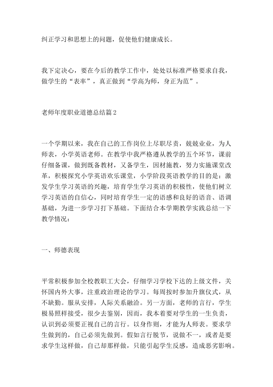 教师年度职业道德总结6篇_第3页