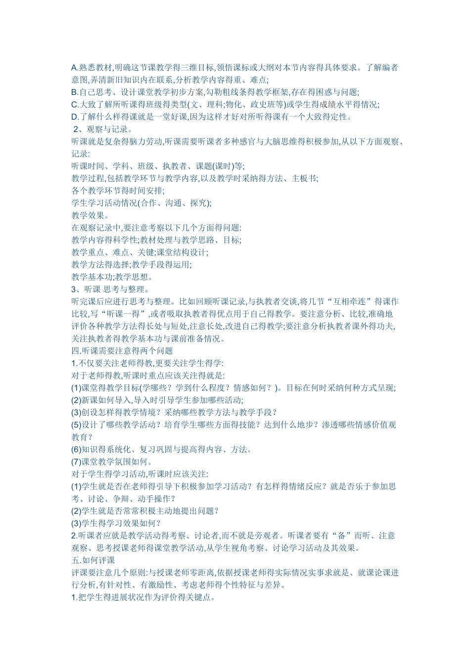 教师应该怎样听课与评课_第2页