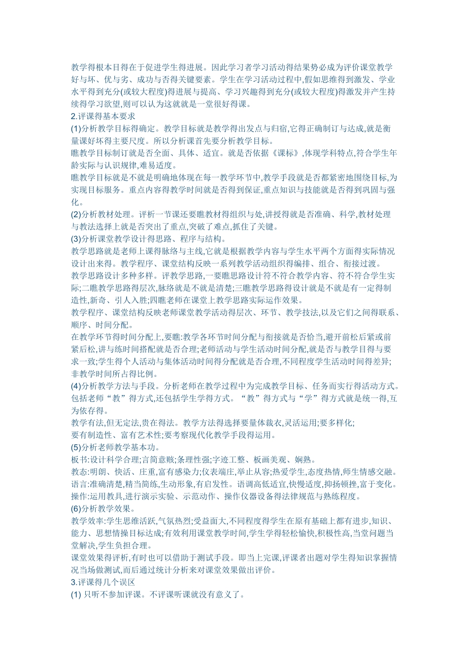 教师应该怎样听课与评课_第3页