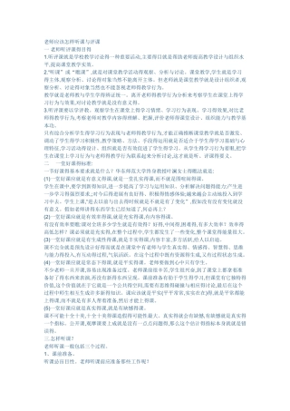 教师应该怎样听课与评课