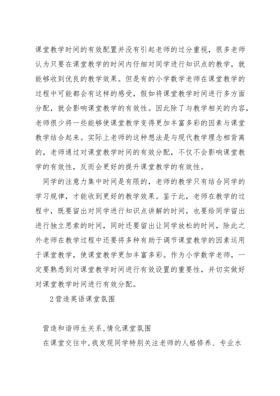教师应该怎么样进行英语课堂有效教学_第2页