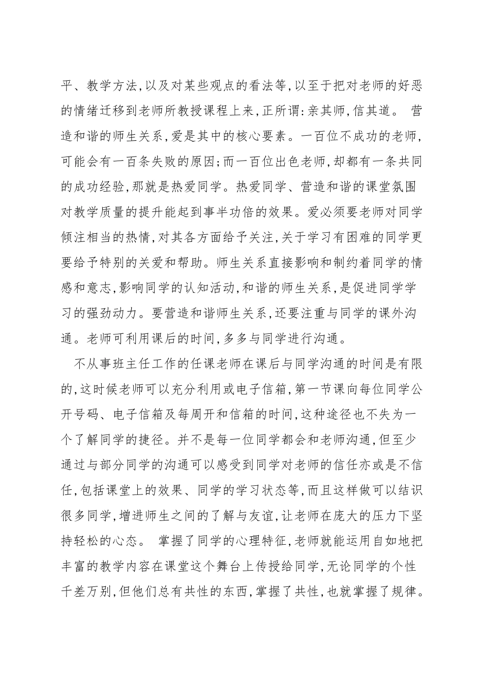 教师应该怎么样进行英语课堂有效教学_第3页