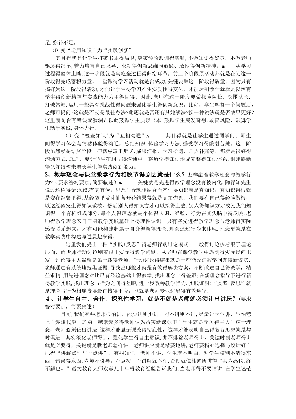 教师应知应会教育教学理论知识_第2页