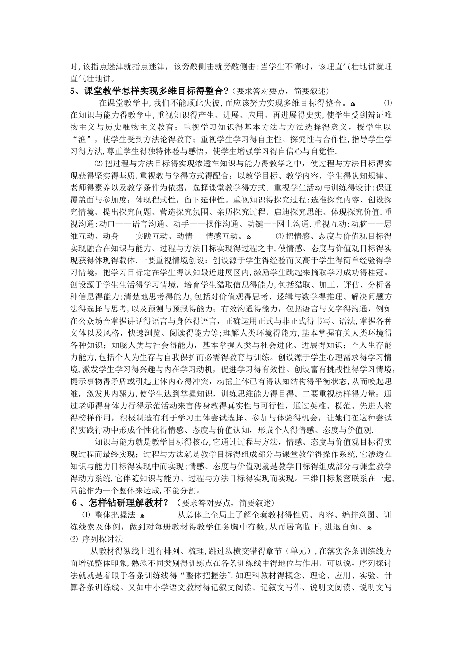 教师应知应会教育教学理论知识_第3页