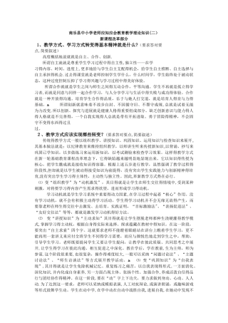 教师应知应会教育教学理论知识