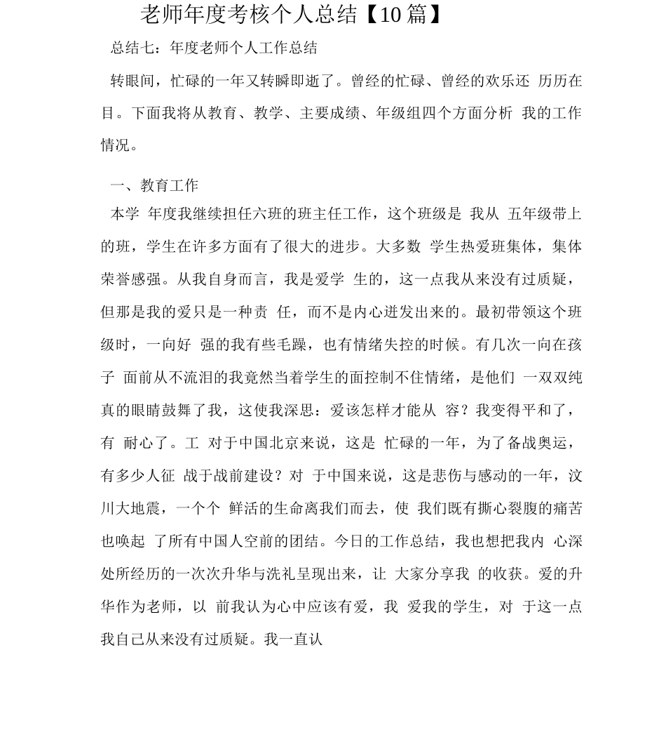 教师度考核个人总结10篇】2_第1页