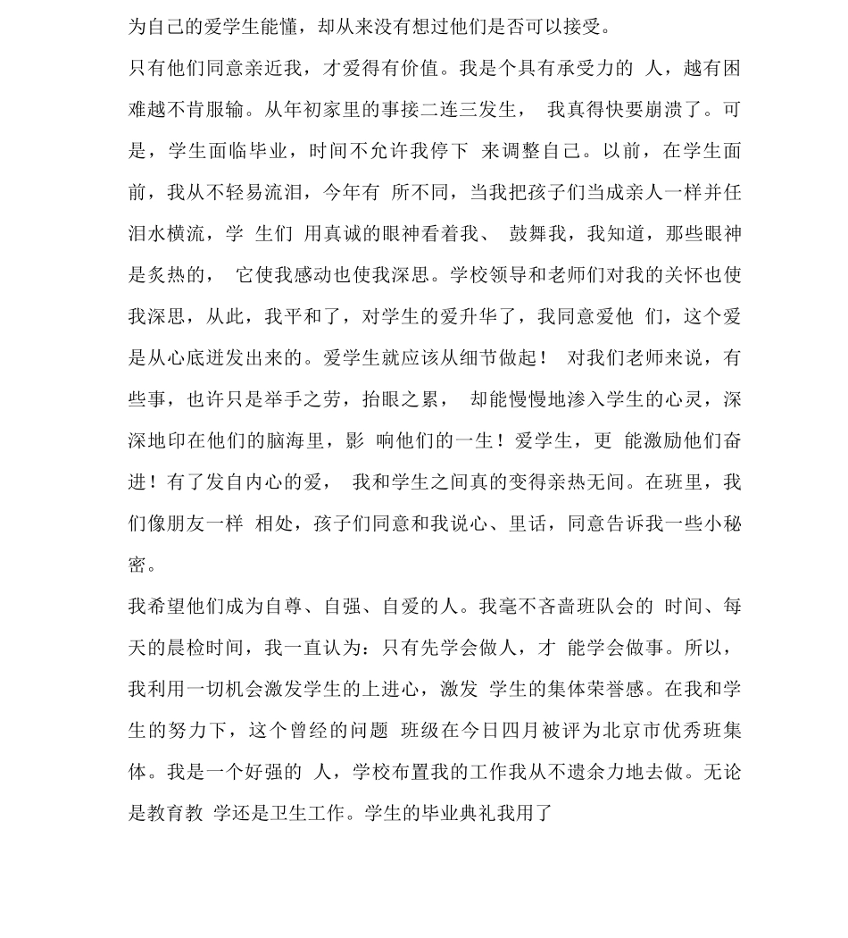 教师度考核个人总结10篇】2_第2页