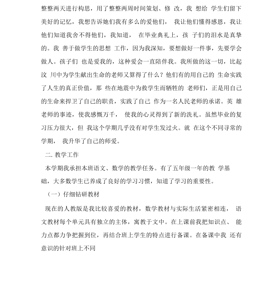 教师度考核个人总结10篇】2_第3页