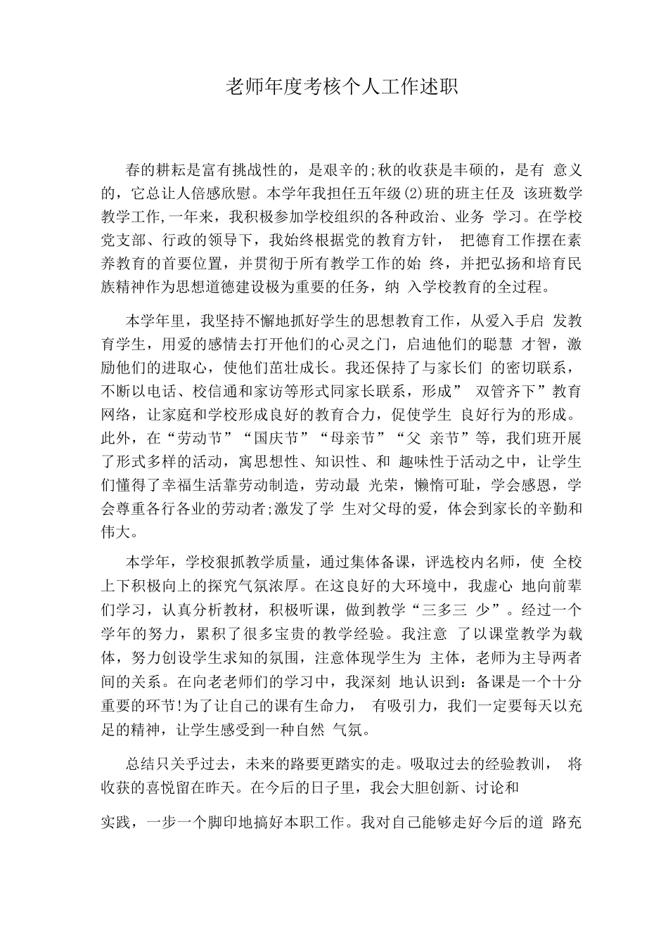 教师度考核个人工作述职_第1页