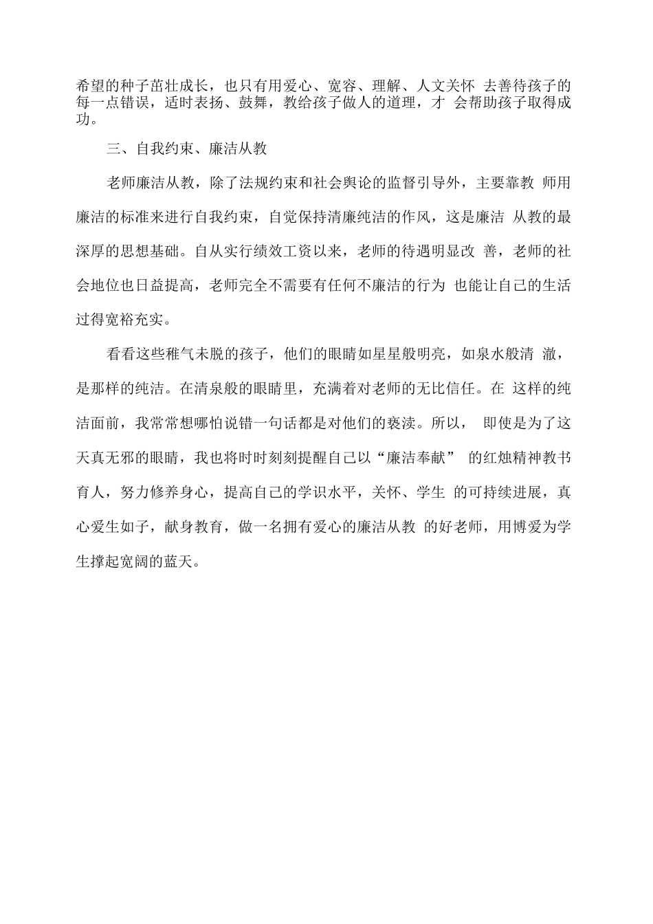 教师廉洁从教心得体会3_第2页