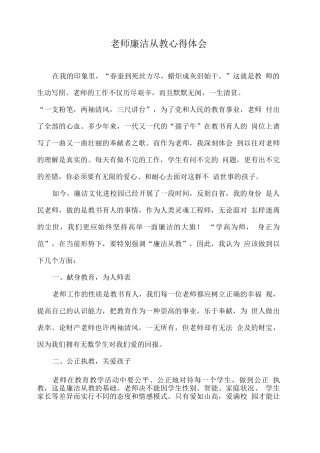 教师廉洁从教心得体会3