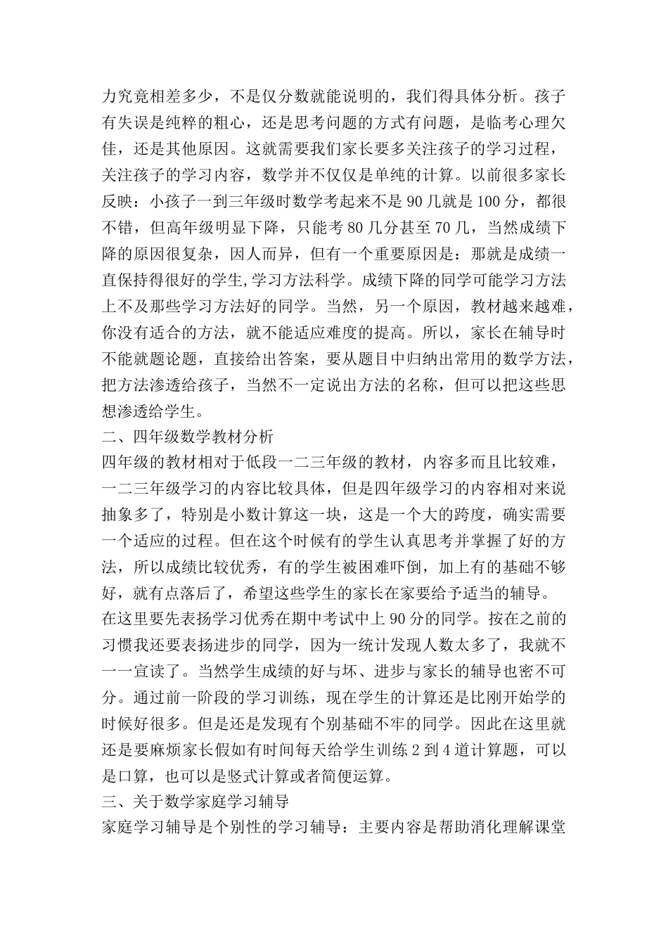 教师座谈会讲话讲话稿6篇_第2页