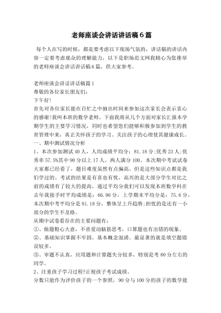 教师座谈会讲话讲话稿6篇