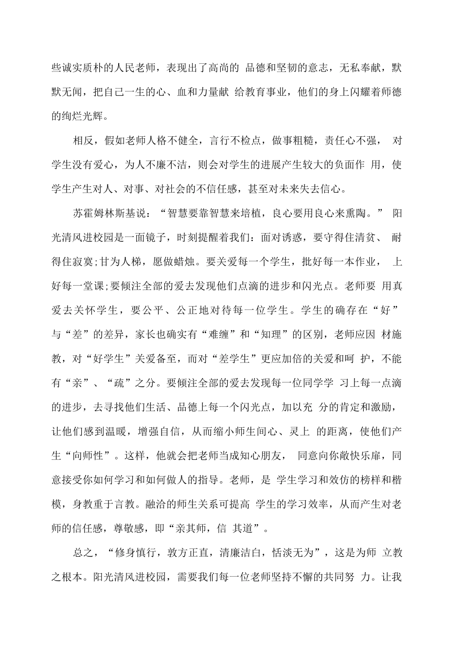 教师廉洁从教心得体会_第2页