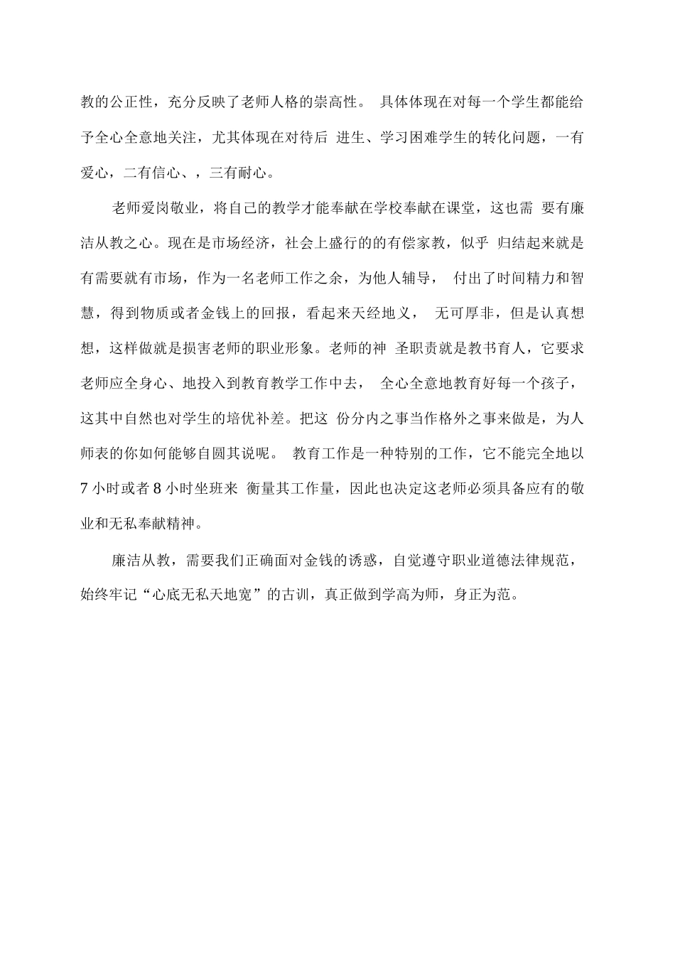 教师廉洁从教心得体会2_第2页
