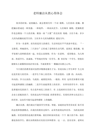 教师廉洁从教心得体会2