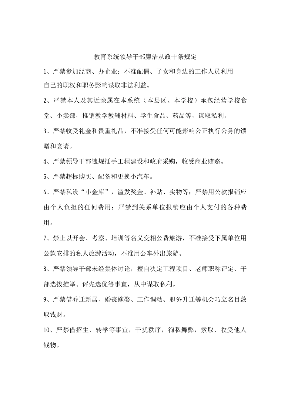 教师廉洁从教十条规定_第2页