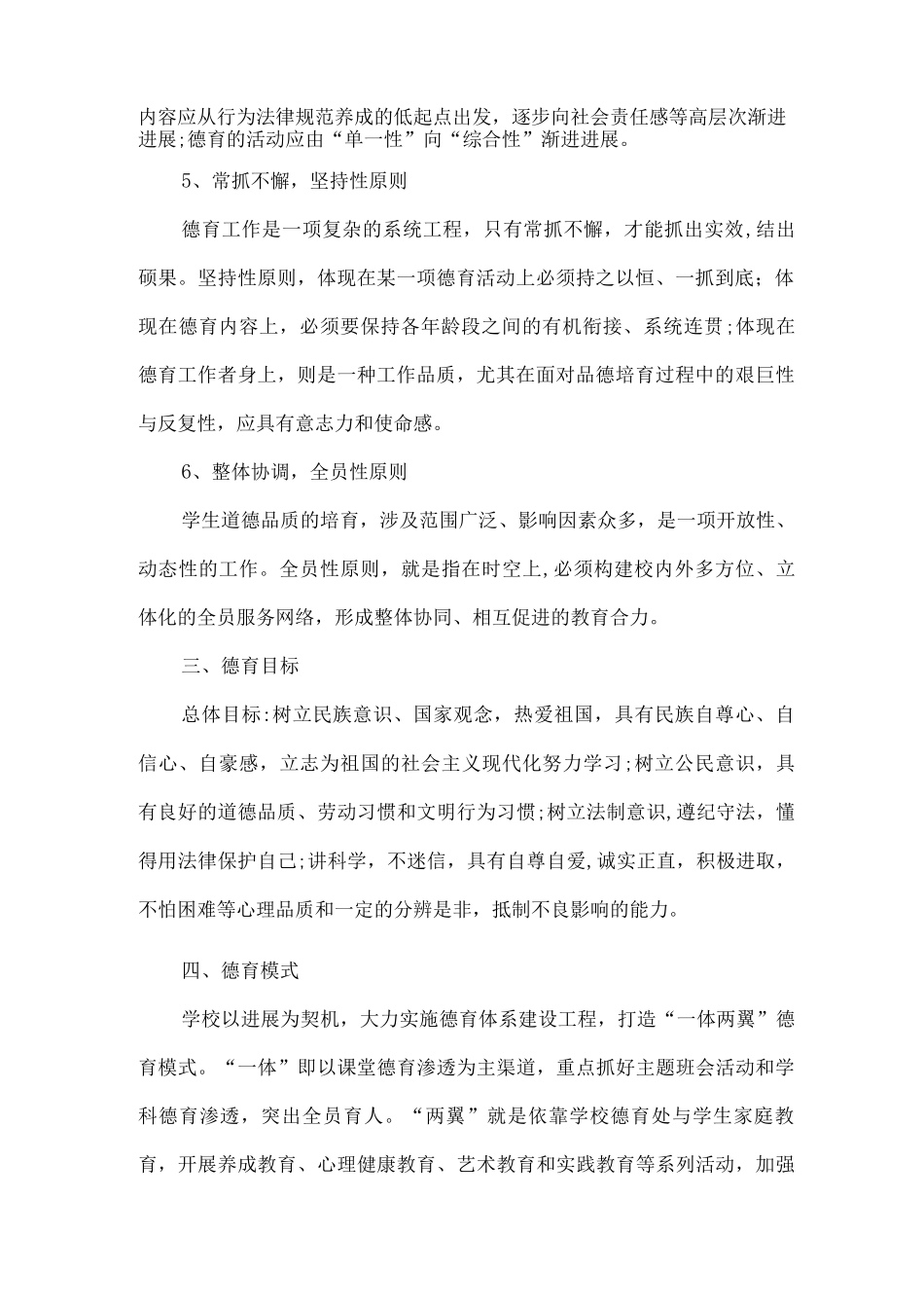 教师德育培训方案_第2页
