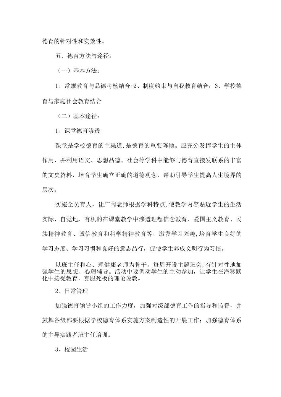 教师德育培训方案_第3页