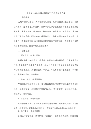 教师德育培训方案