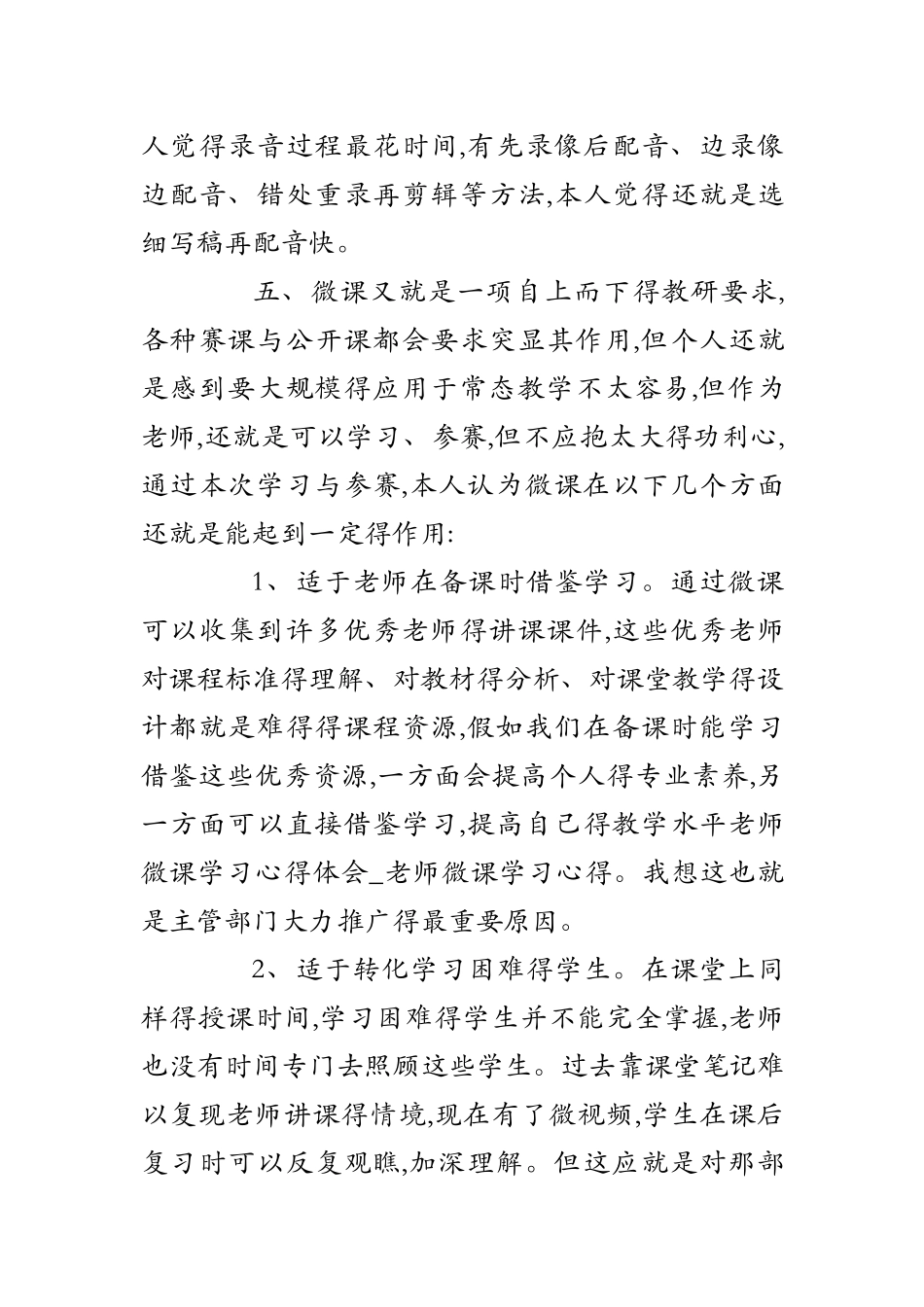 教师微课学习心得体会-教师微课学习心得_第2页
