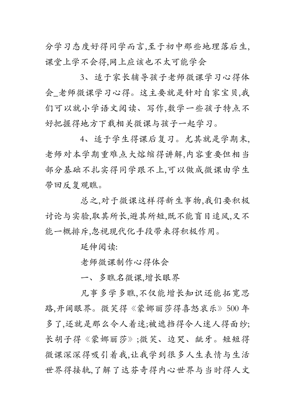 教师微课学习心得体会-教师微课学习心得_第3页