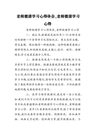教师微课学习心得体会-教师微课学习心得