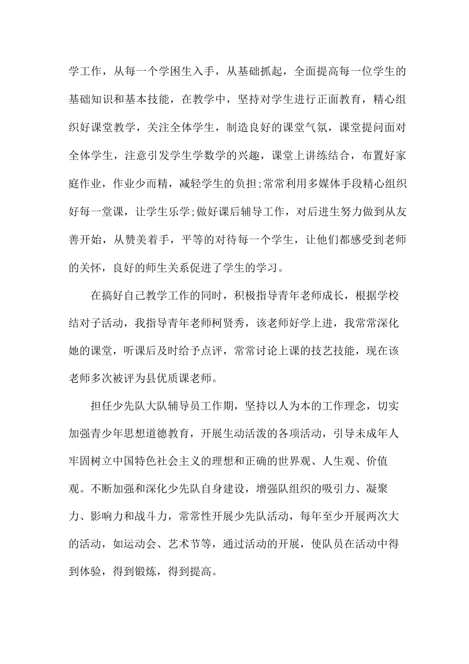 教师德能勤绩总结_第2页