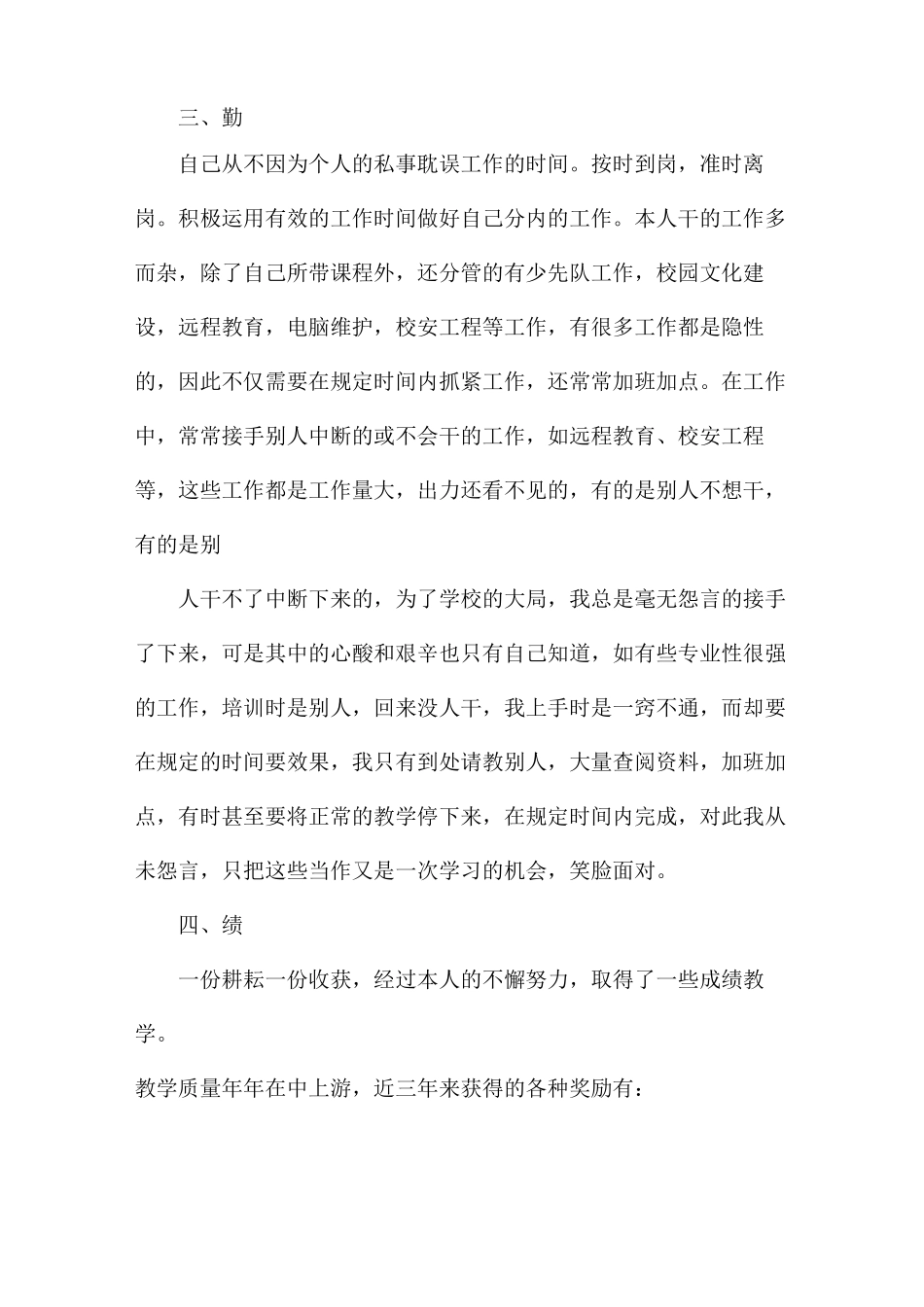 教师德能勤绩总结_第3页