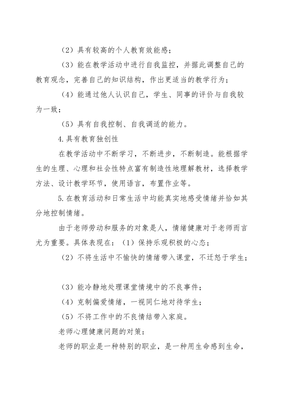 教师心理健康标准_第2页