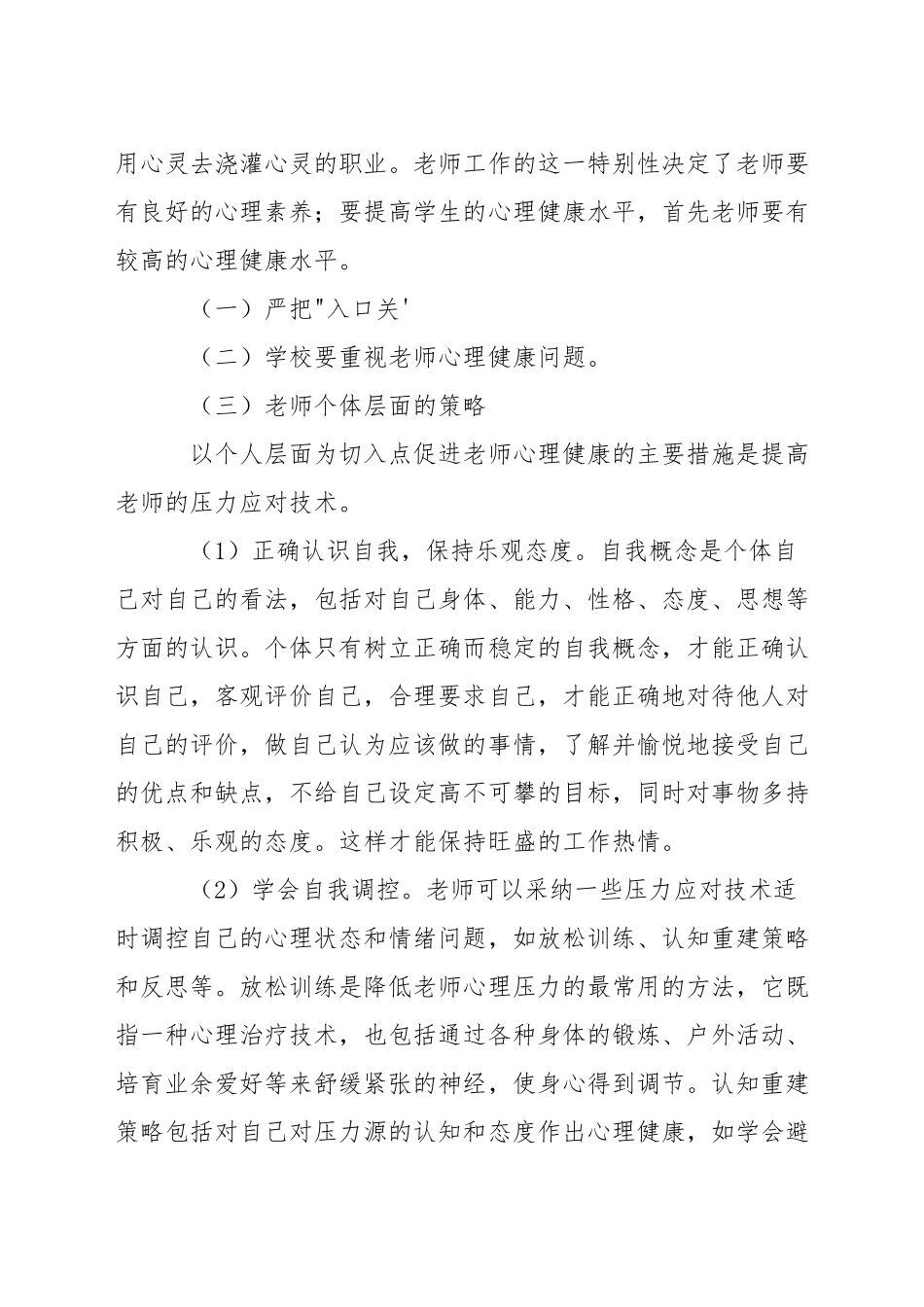 教师心理健康标准_第3页