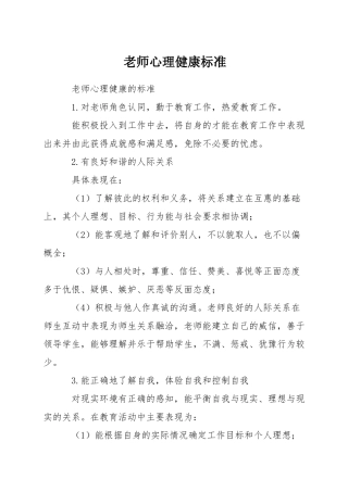 教师心理健康标准