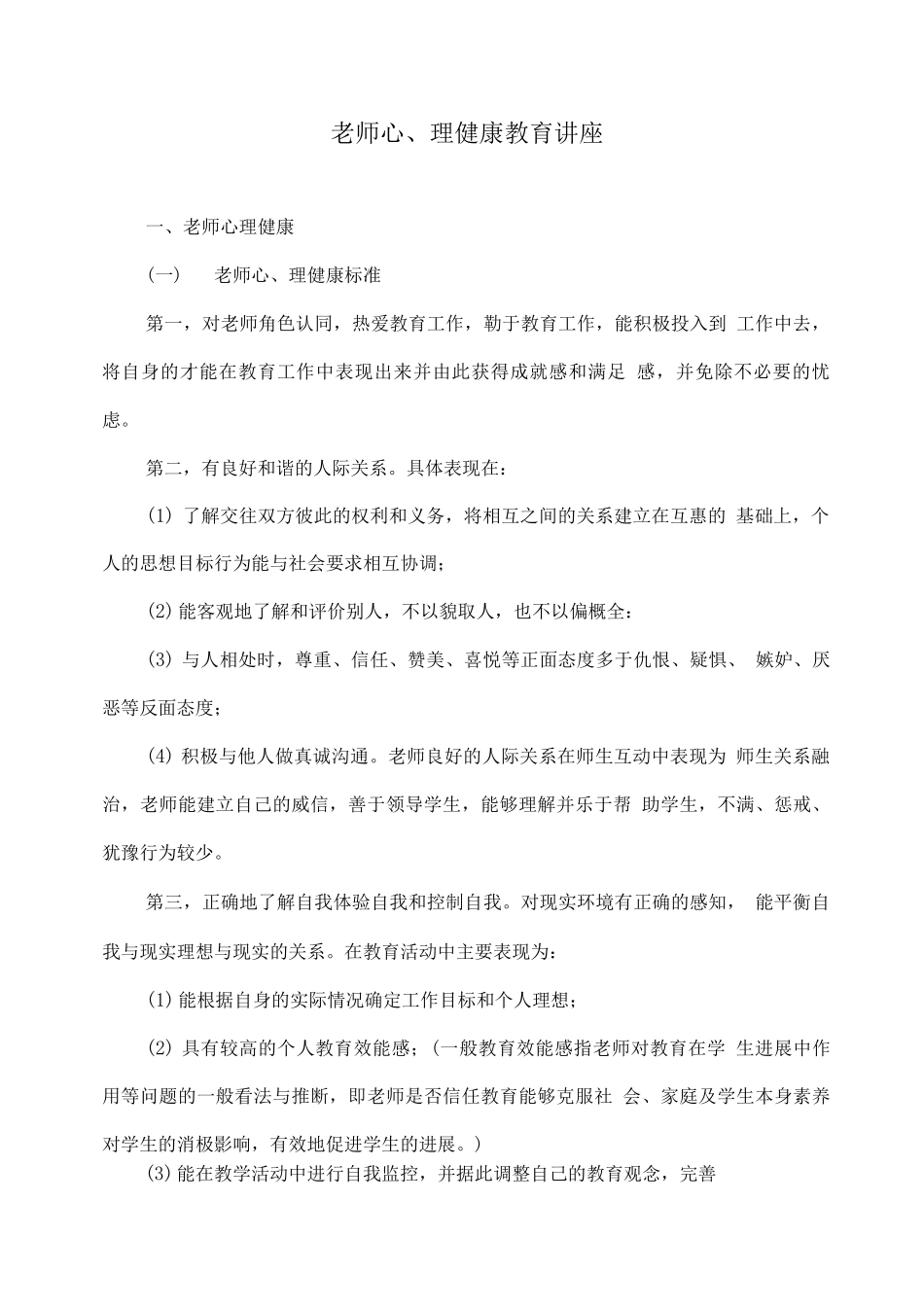 教师心理健康教育讲座_第1页