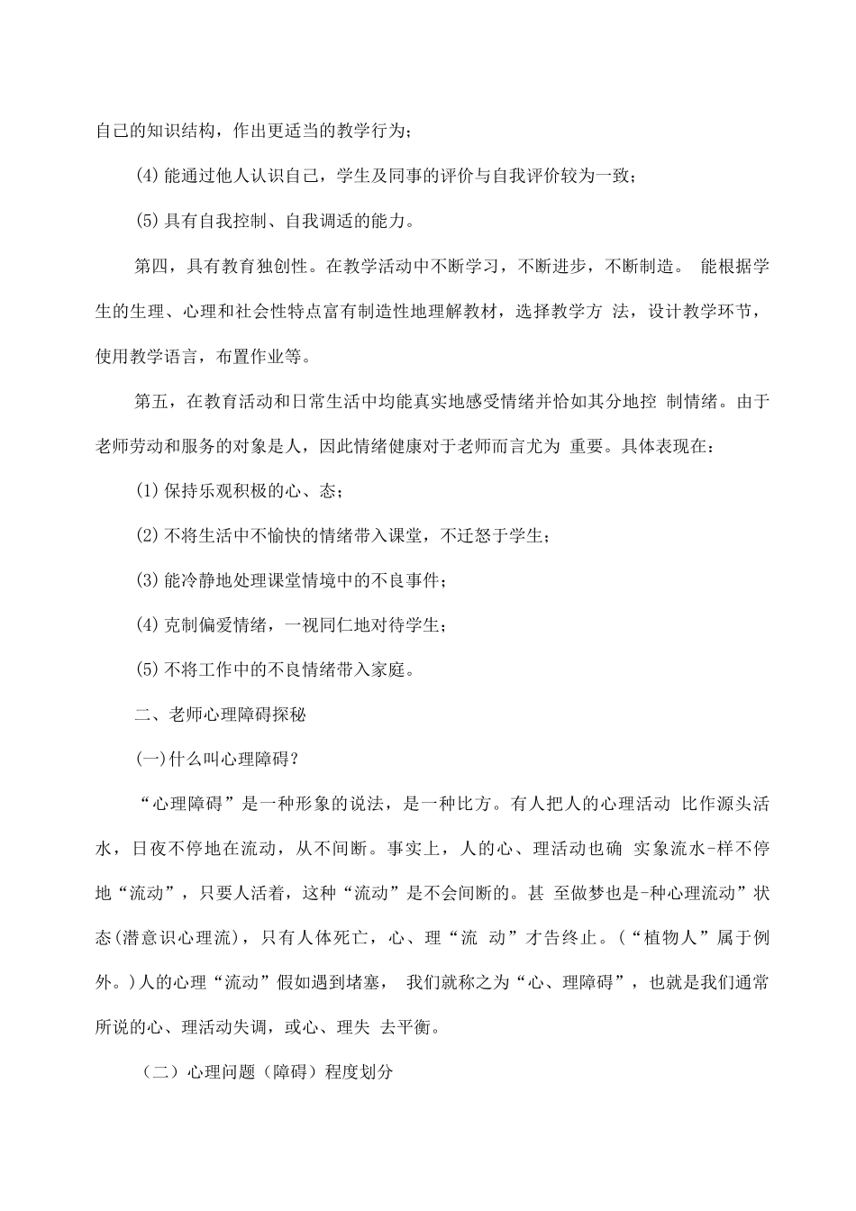 教师心理健康教育讲座_第2页
