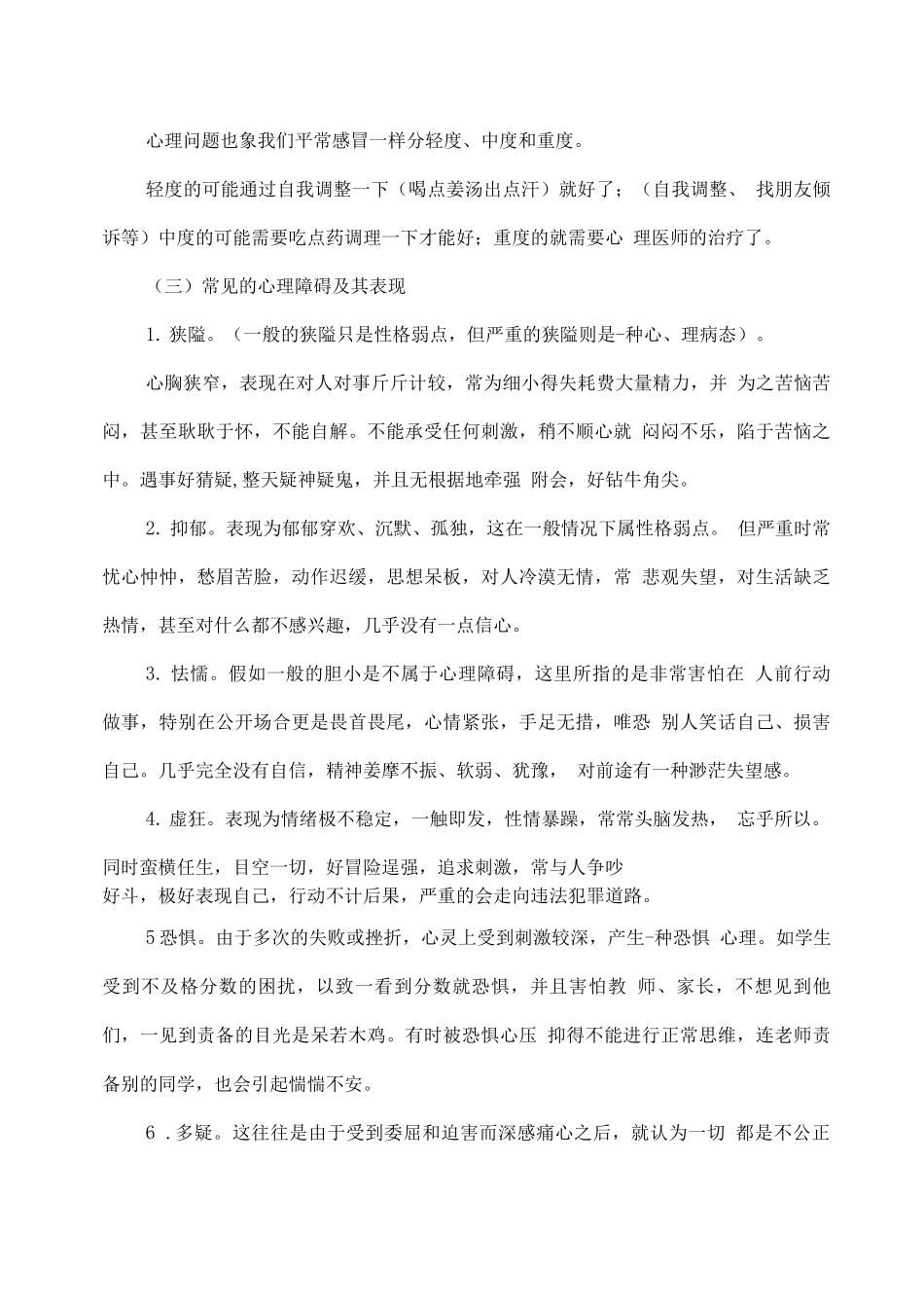 教师心理健康教育讲座_第3页