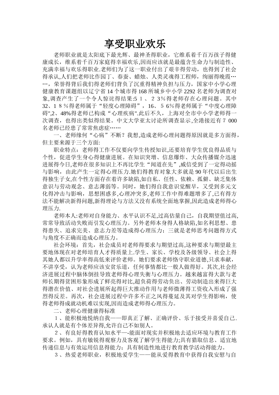 教师心理健康教育培训内容_第1页