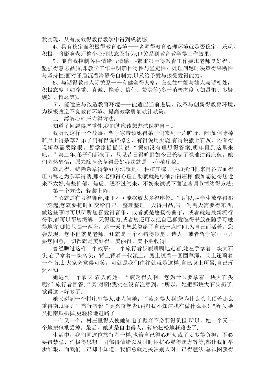 教师心理健康教育培训内容_第2页