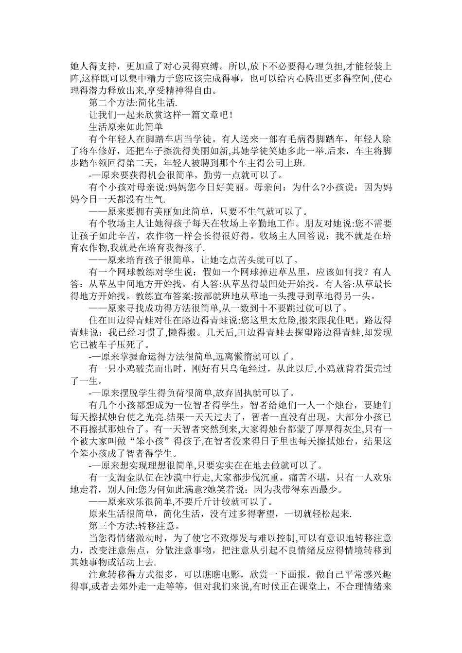 教师心理健康教育培训内容_第3页