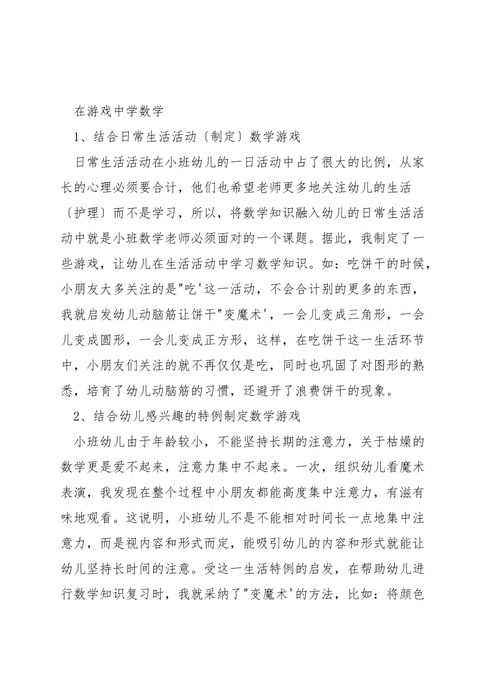 教师怎样组织小班幼儿数学教学_第2页