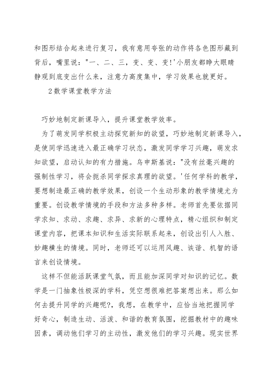教师怎样组织小班幼儿数学教学_第3页